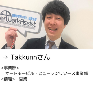入社1年後インタビュー_takkunn_link